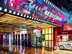 -首都电影院(天津店 中国巨幕)