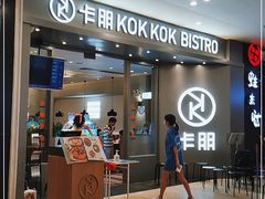 门面-卡朋西餐(扬名广场店)