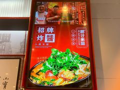 -肥汁米蘭香港米线(长宁来福士店)