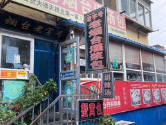 -老烟台灌汤包(南洪街店)