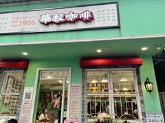 -華叔茶記