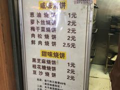 -朱记小郑酥烧饼(建康路店)