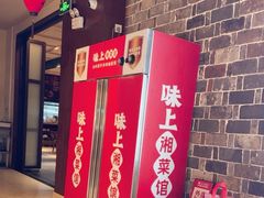 -哼哈豆花工房(高铁吾悦广场店)