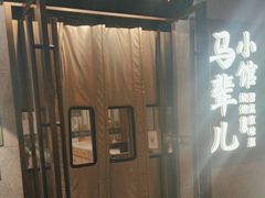 -牛街·马辈儿涮肉(牛街总店)