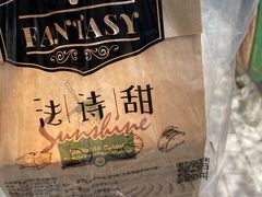 -法诗甜蛋糕店(皇姑大润发店)