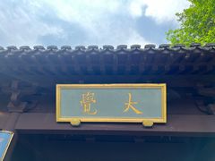 -慧因高丽寺