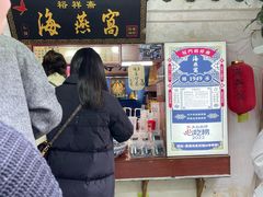 -裕祥斋海燕窝(厦门鼓浪屿店)