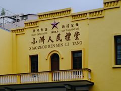 -小洲村