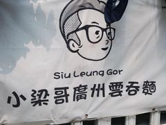 -小梁哥云吞面(黄贝岭店)
