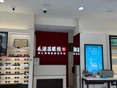 -毛源昌眼镜(杭州庆春东路店)
