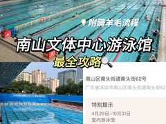-南山文体中心-游泳馆
