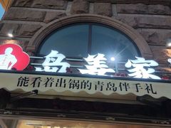 -来之顺海鲜菜馆·青岛菜·始于1993(栈桥店)