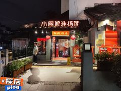 -小厨娘金榜题名(夫子庙秦淮河店)