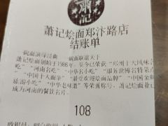 -萧记三鲜烩面(郑汴路店)