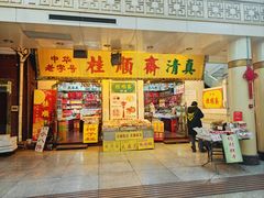 -南市食品街
