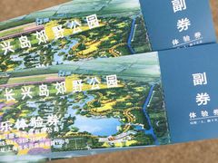-上海长兴岛郊野公园