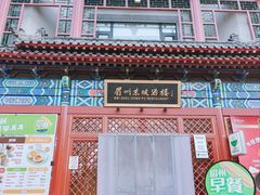 -眉州东坡(望京店)