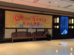 -The Cheesecake Factory芝乐坊餐厅(兴业太古汇店)