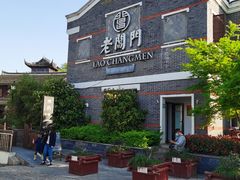 -老阊门菜馆(山塘街店)