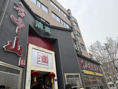 -方中山胡辣汤(顺河路店)