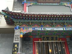 门面-来小酌·长安酒家(翠庭大厦店)