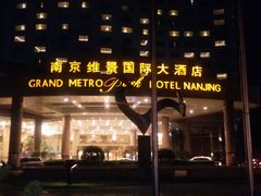 -南京维景国际大酒店咖啡厅