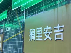 -老李家土菜馆·安吉地标美食