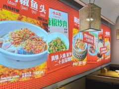 -十二点·辣椒炒肉(南山店)