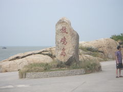 -放鸡岛生态旅游国际度假区