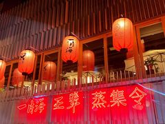 -日进一片海.生腌海鲜火锅.宵夜烧烤(三里屯总店)
