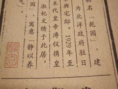 -静园(和平区)