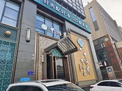 门面-中阿兰牛肉面(悦海新天地店)