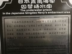 -青岛德国监狱旧址博物馆