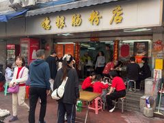 -穗银肠粉店(东川路店)