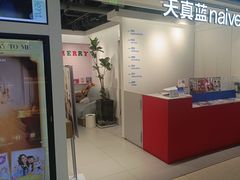 -天真蓝照相馆(杭州滨江宝龙店)