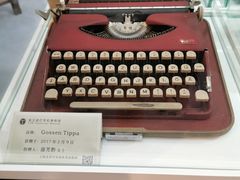 -陆汉斌打字机博物馆