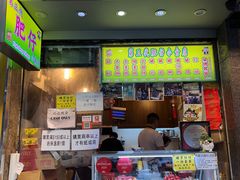 -肥仔小食店(尖沙咀店)