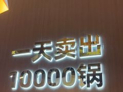 门面-古乐牛香·鲜牛肉自助火锅(南京总店)