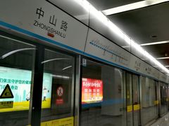 -中山路(地铁站)