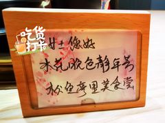 -松鱼亭·和牛烧肉(协鑫广场店)