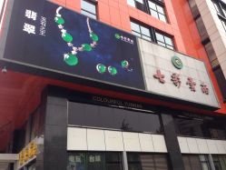 -北京七彩云南翡翠珠宝旗舰店(月坛店)