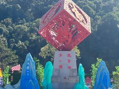 -东莞观音山旅游风景区