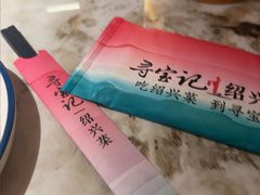 -寻宝记绍兴菜(状元店)