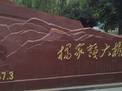 -延安杨家岭革命旧址