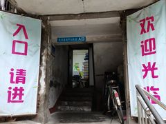 门面-夹江老头叶儿粑(石雁儿小区店)