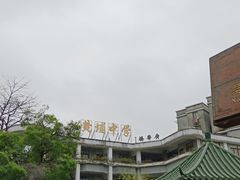 -黄埔古港