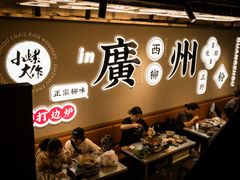 -小螺大作·螺蛳粉火锅(林和西店)
