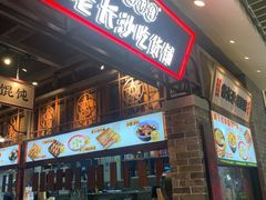 -湘下佬·老长沙吃货铺(顺成·大融城店)