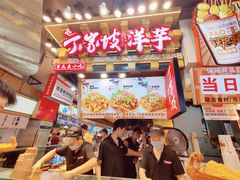 -周小亮丁家坡洋芋(全国总店)