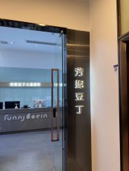 -芳妮豆丁家庭影像馆(宝安店)